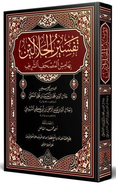 Celaleyn Tefsiri Arapça Yeni Dizgi - Tahkikli (Ciltli) Celaleddin Es-S