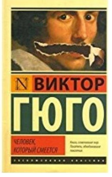 Chelovek kotoryj smeetsja