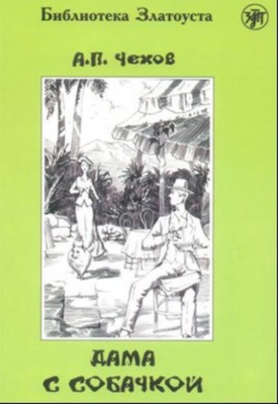 Dama s Sobaçkoy %15 indirimli Anton Çehov