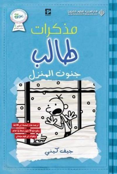 Diary Of A Wimpy Kid: Cabin Fever (Arabic) Jeff Kinney