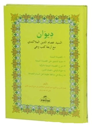 Divanı’I Seyyid Husameddin Mollakendi