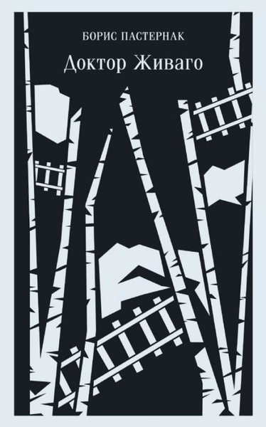Doktor Zhivago