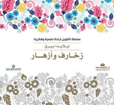Drawing book Flowers(Arabic) (Ciltli)