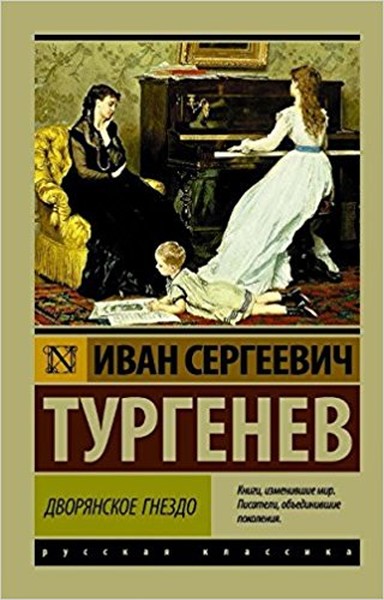 Dvorianskoe gnezdo(Noble Nest) Ivan Turgenev