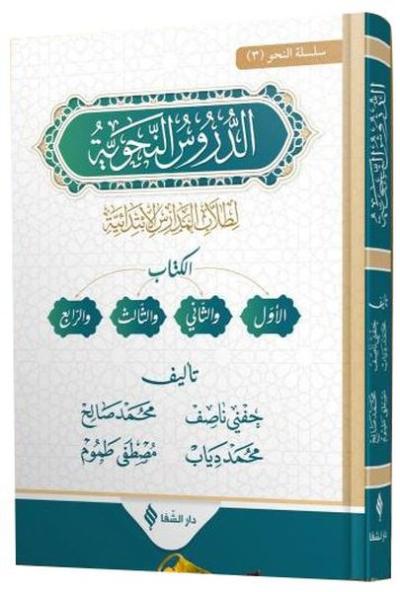 Ed-Durüsu'n - Nahviyye - Şamua (Ciltli)