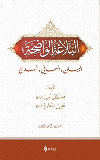 El Belağatü'l Vadıha (Ciltli)