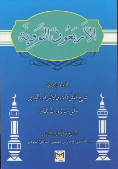 El-Erbeun En - Neveviyye - Arapça