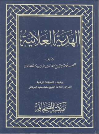 El Hediyetül Alaiyye (Arapça) (Ciltli)