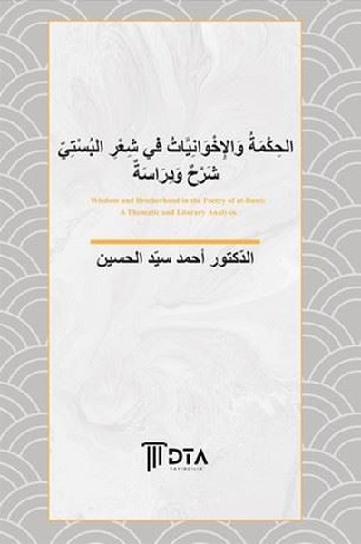 El-Hikme ve'l - İhvaniyyat fî Şi'ri'l-Büsti Şerh ve Derase