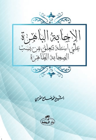 El-İcabetü’l-Bahira