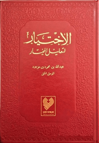 El-İhtiyar (5 Cilt Tek Kitapta) - Kırmızı Kapak (Ciltli)