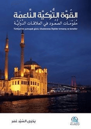 El-Kuvvetu’t-Turkiyet’un-Naime (القوة التركية الناعمة) (Ciltli)