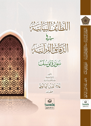 El-Letaifu’l Beyaniyye fi’d-Dekaiki’l Kur’aniyye Suretü Yusuf