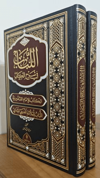 El Lubab fi Şerh’il Kitap (Ciltli)