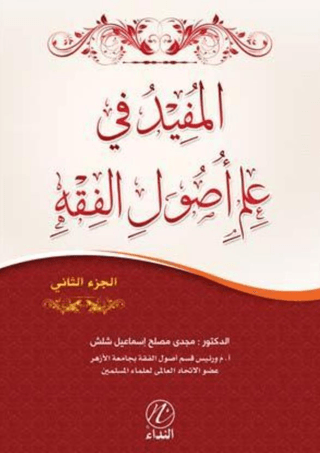 El Mufid Fi İlmi Usulu'l Fıkıh -2. Cilt-