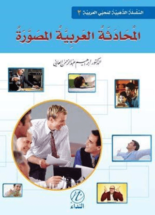 El-Muhadesetu'l Arabiyye El-Musavvera - 2. Cilt