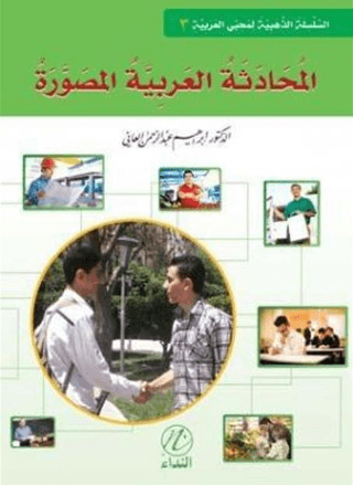 El-Muhadesetul Arabiyye El-Musavvera - 3. Cilt