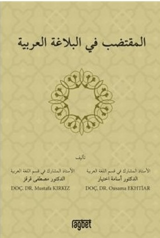 El Muktedabu Fil Belağati Arabiyyeti