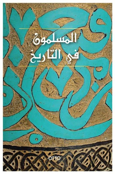 El-Muslimun Fi't - Tarih - Arapça (Ciltli)