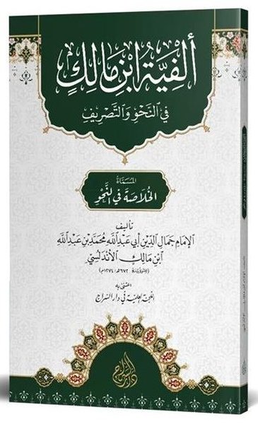 Elfiyye İbn Malik Arapça