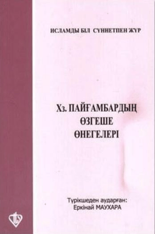 En Güzel Örnek Hz. Peygamber