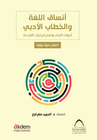 Ensaku'l-Luğa ve'l-Hitabu'l-Arabi (Dilin Formları ve Edebi Söylem)