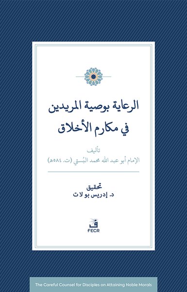 Er-Riaye Bi-Vasiyyeti'l-Muridin fi Mekarimi'l-Ahlak İdris Polat