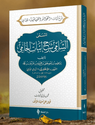 Es-sami Şerhu Ebyati'l-cami (Ciltli)