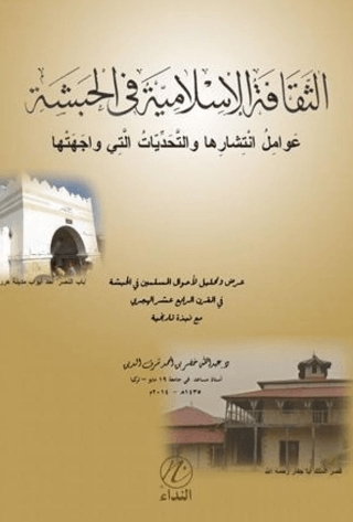 Es Sekafutul İslamiyyetu Fil Habeşeti