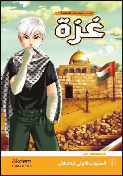 Es-Senevatu'l-Ula li'l-İhtilal If Moses