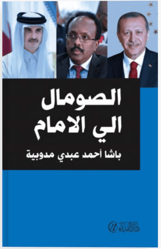 Es-Sumal İle’l-Emam