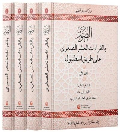 Es-Suveru Bil Kıraatil Aşri Suğra Ala Tarikil İstanbul Seti - 4 Kitap Takım