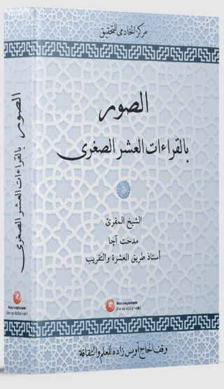 Es-Suveru Bi'l-KıraAti'l-Aşri's-Suğra