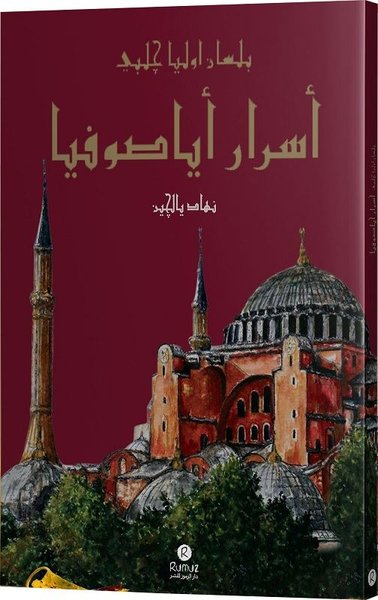 Esrar-ı Ayasofya bi-lisan-ı Evliya Çelebi (Ciltli)
