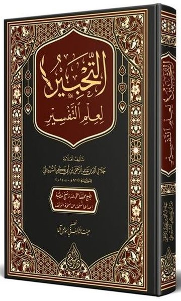 Et Tahbir Li İlmit Tefsir Arapça (Ciltli) Celaleddin Es-Suyuti