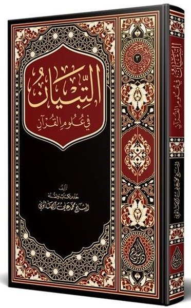 Et-Tibyan Fi Ulumil Kuran Arapça Yeni Baskı (Ciltli)