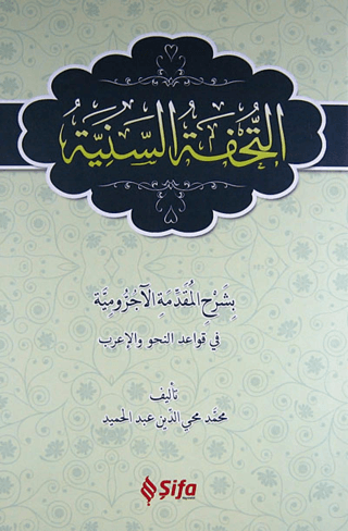 Et Tuhfetüs Seniyye (Arapça) (Ciltli)