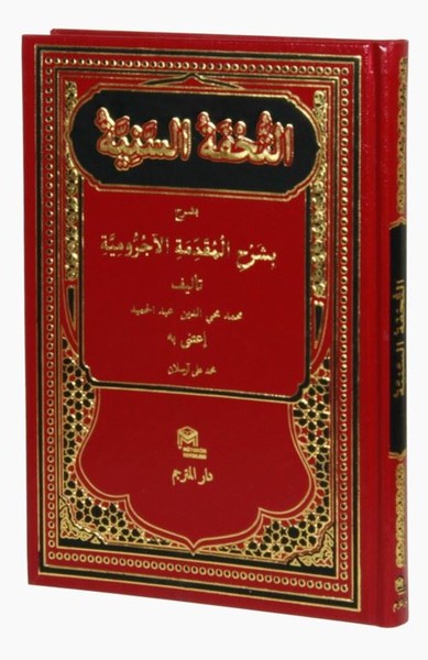 Et-Tuhfetü's Seniyye (Ciltli) Muhammed Muhyiddin Abdülhamid
