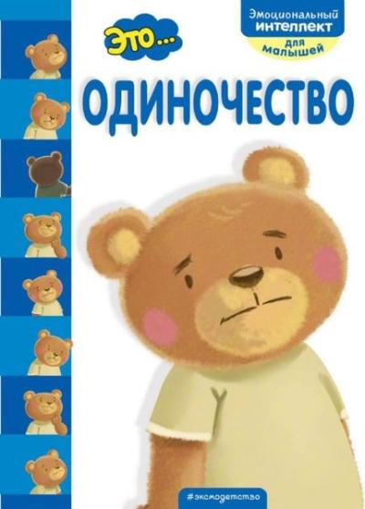 Eto... odinocestvo Kolektif