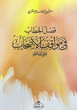 Faslu’l-Hitab fi Mevafiki’l-Eshab