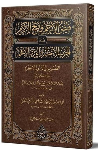 Feyzul Erham ve Fethul Ekram Arapça Yeni Dizgi Tahkikli (Ciltli)
