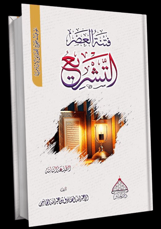 Fitnetül Asr Et-teşri (Ciltli)