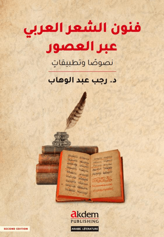 Funun eş-Şi'r el-'Arabi Abra'l-Usur