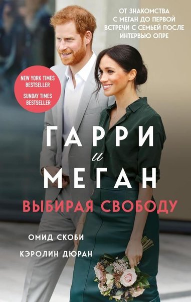 Гарри и Меган. Выбирая свободу (Ciltli)