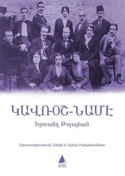 Gavroş Name (Ermenice) Yervant Tolayan