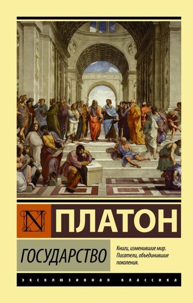 Gosudarstvo Platon