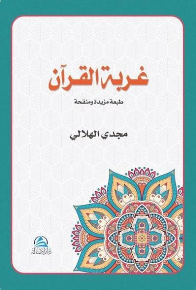 Gurbetul Kuran Arapça Mecdi El-Hilali