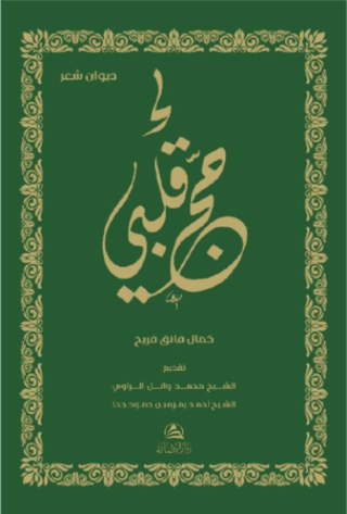 Hacca Kalbi (حجّ قلبي) (Ciltli)