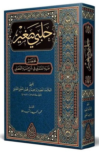 Halebi Sağır Arapça Yeni Dizgi Tahkikli (Ciltli)