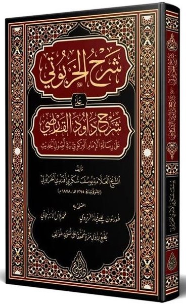 Haşiyetü'l Harputi Arapça (Ciltli)